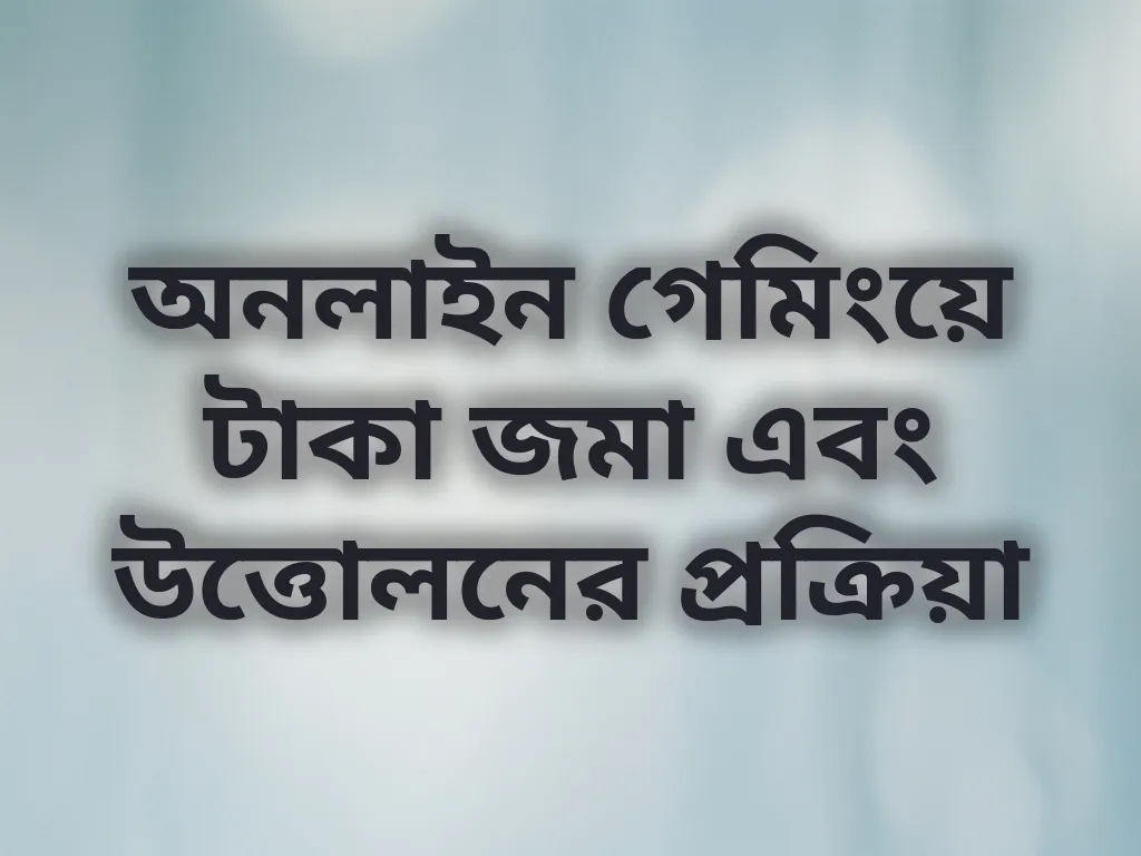 পেমেন্ট মেথড গাইড